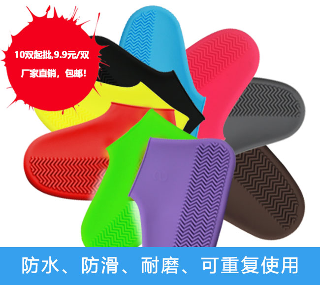 硅膠鞋套140g，9.9元/雙